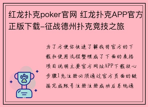 红龙扑克poker官网 红龙扑克APP官方正版下载-征战德州扑克竞技之旅