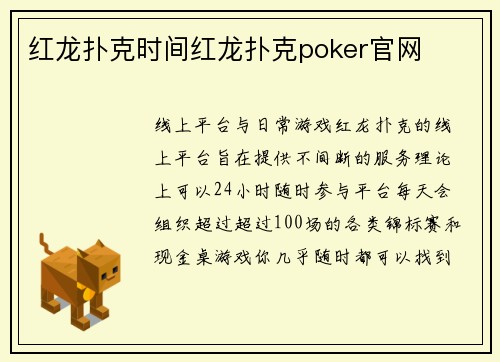 红龙扑克时间红龙扑克poker官网